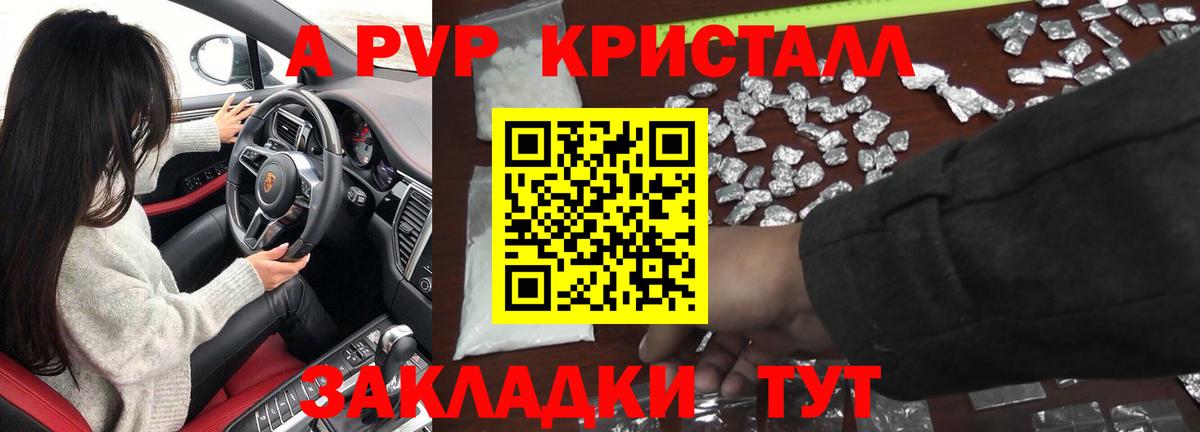 A-PVP СК  A PVP крисы CK  Борисоглебск  Вход с VPN  A PVP Crystall 