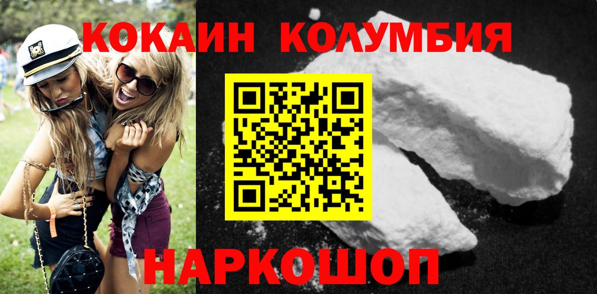 КОКАИН Columbia Борисоглебск