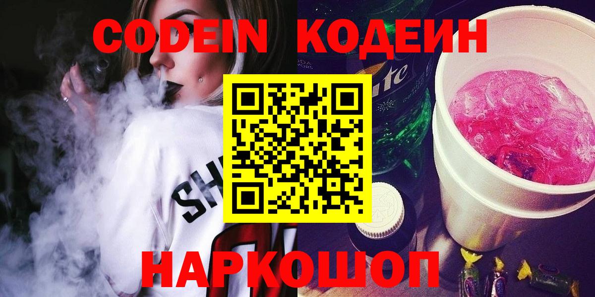 Кодеиновый сироп Lean Purple Drank  Кодеиновый сироп Lean напиток Lean (лин)  Борисоглебск  Вход с VPN 