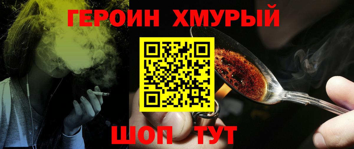 ГЕРОИН  Вход с VPN  Борисоглебск  Героин хмурый 