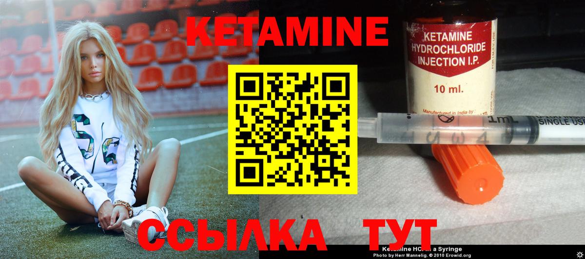 КЕТАМИН ketamine  Вход с VPN  Борисоглебск 